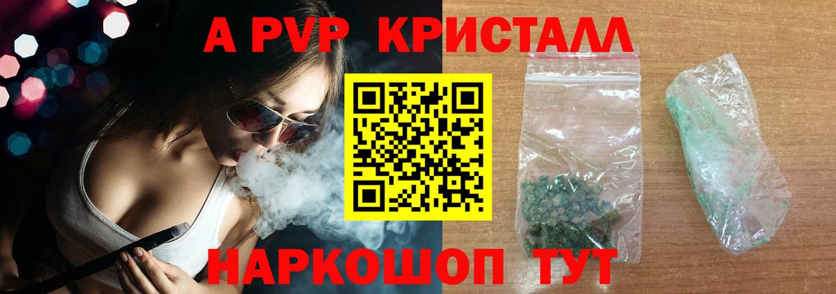 Alfa_PVP Crystall Железноводск