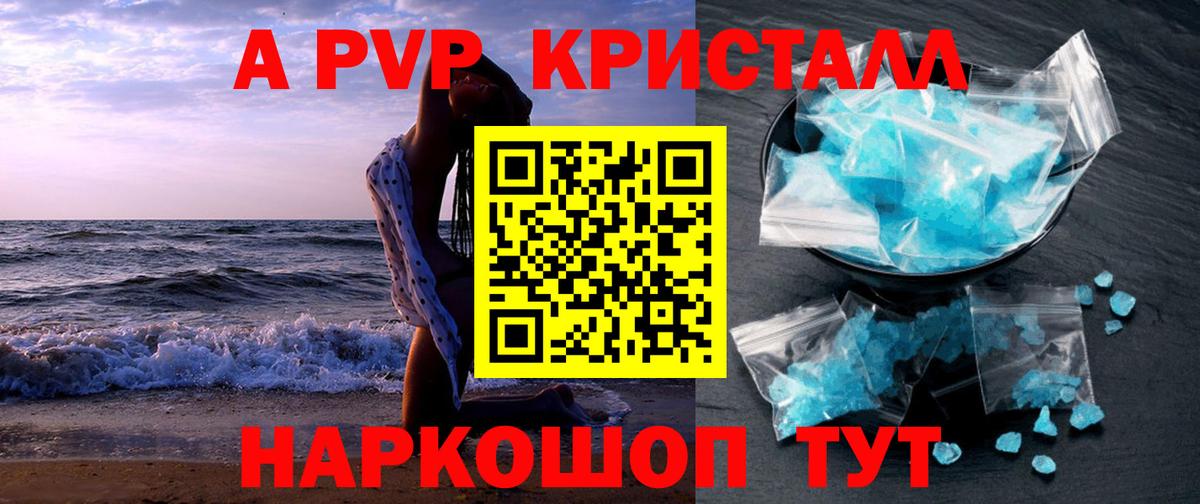 Alfa_PVP кристаллы  Вход с VPN  A PVP Crystall  Железноводск  A PVP СК 