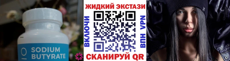 купить наркотики цена  даркнет формула  Бутират Butirat  Железноводск 