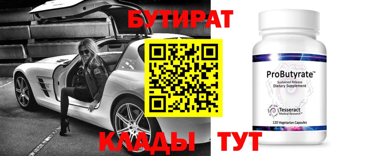 Бутират BDO 33% Железноводск