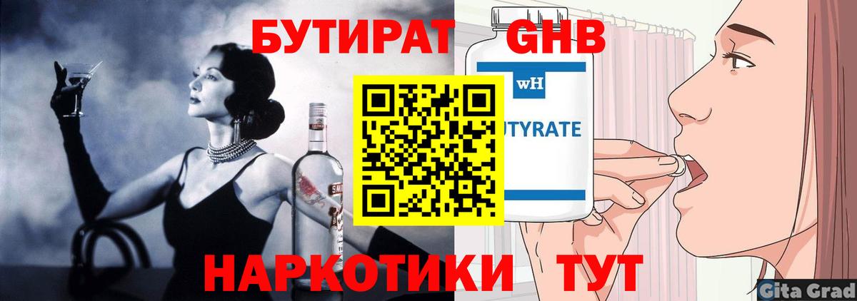 Железноводск  Бутират BDO 33%  Вход с VPN 