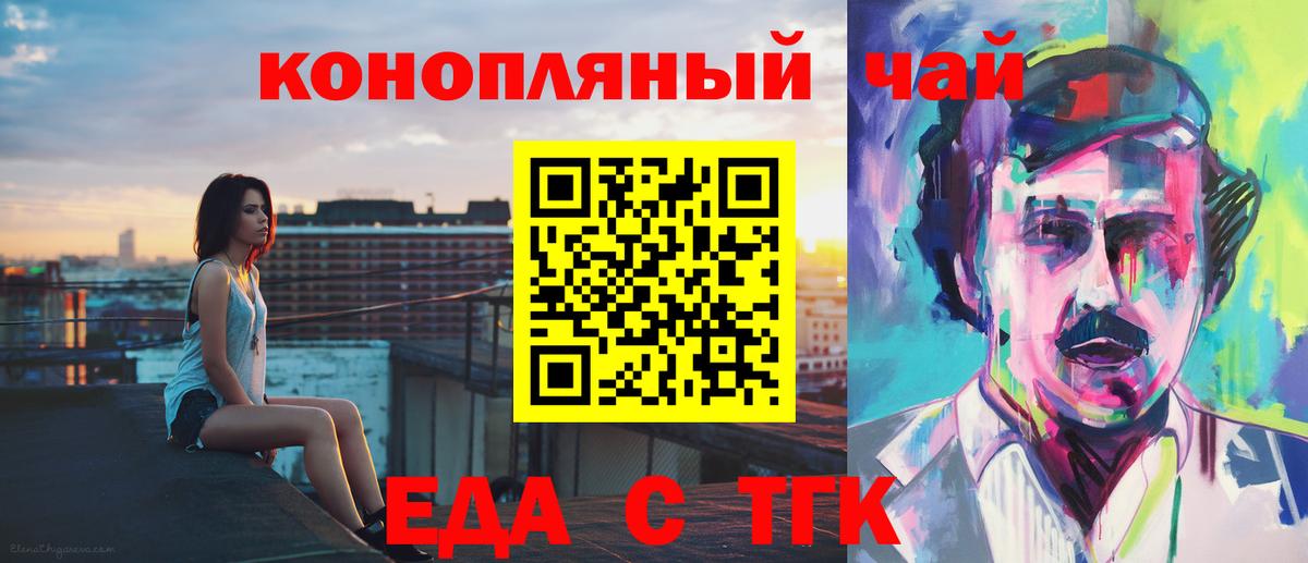 Еда ТГК конопля Железноводск