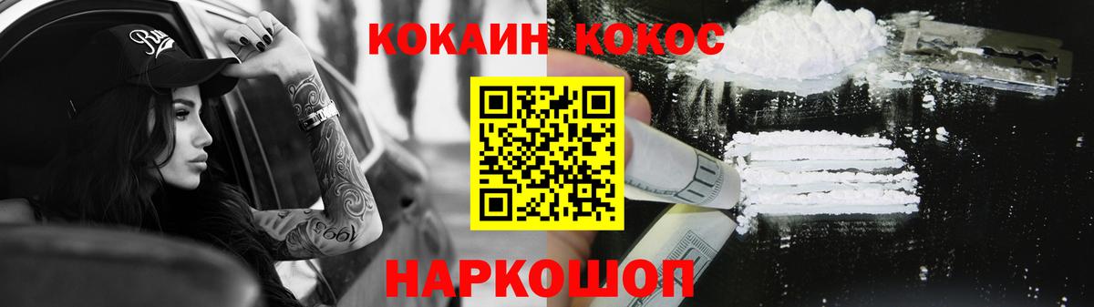КОКАИН Колумбийский  Кокаин Перу  Вход с VPN  Железноводск 