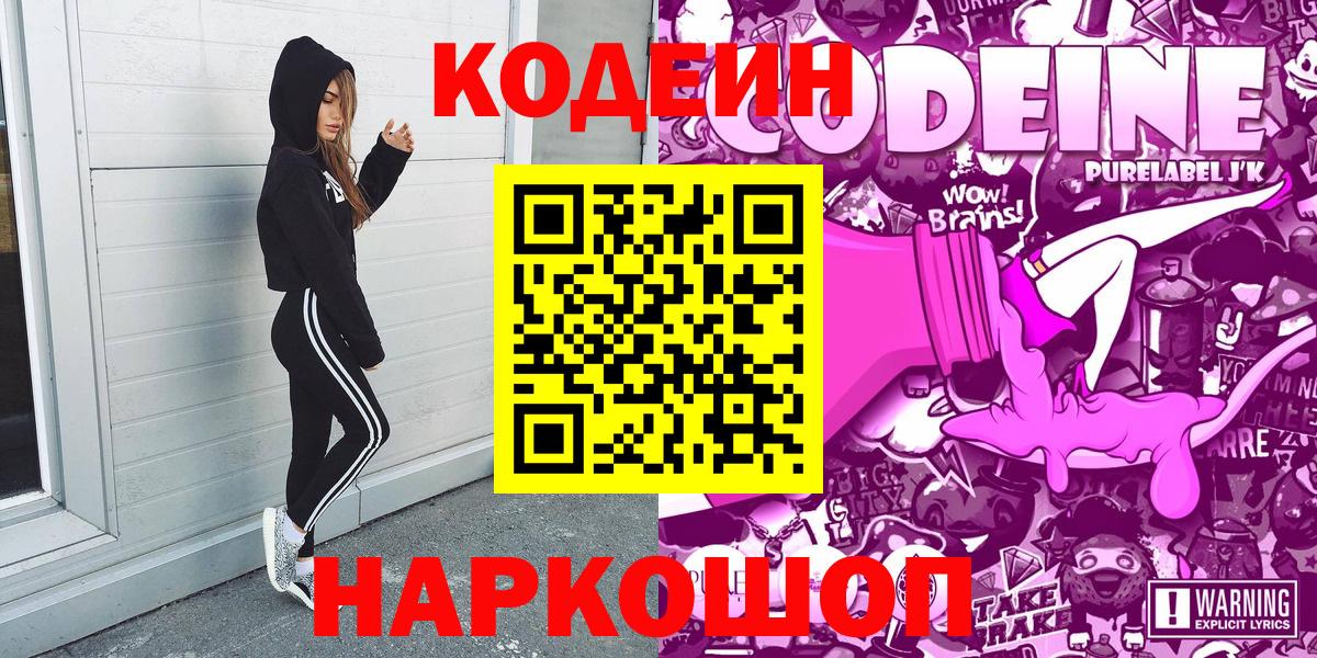 Железноводск  Codein напиток Lean (лин)  Кодеиновый сироп Lean напиток Lean (лин)  Вход с VPN 