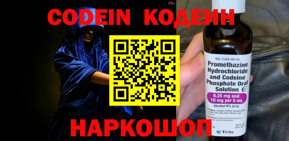 Codein напиток Lean (лин)  где найти   Кодеиновый сироп Lean Purple Drank  Железноводск 