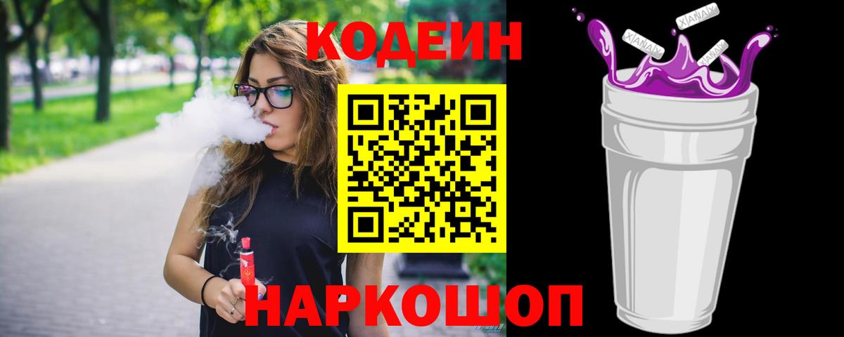 Codein Purple Drank Железноводск