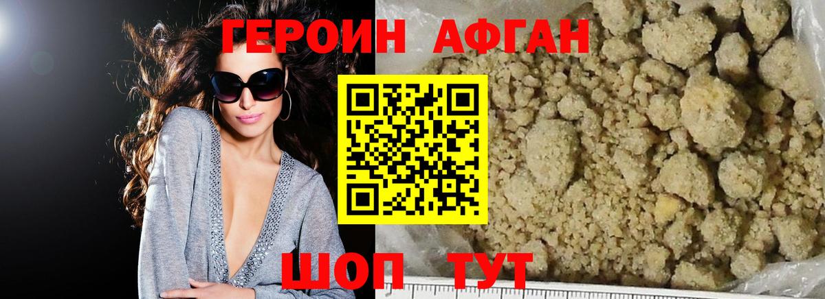 ГЕРОИН VHQ Железноводск