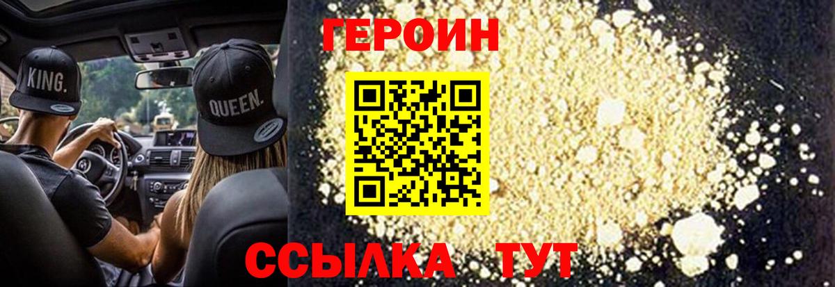 Героин гречка Железноводск