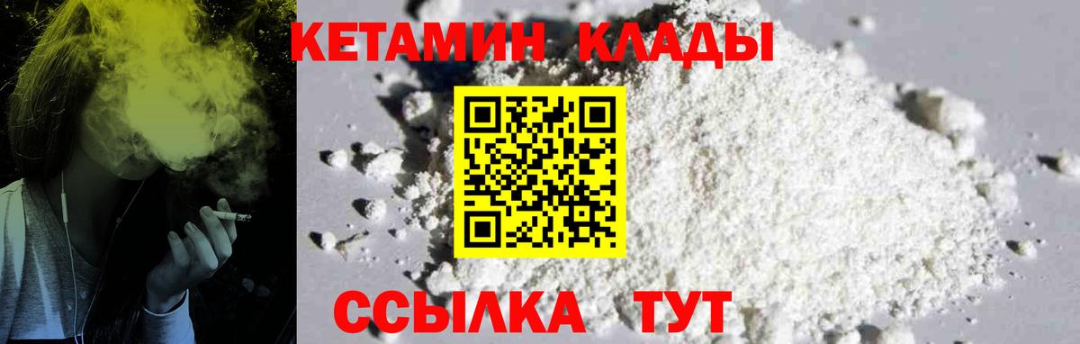 Железноводск  Кетамин ketamine  Вход с VPN 