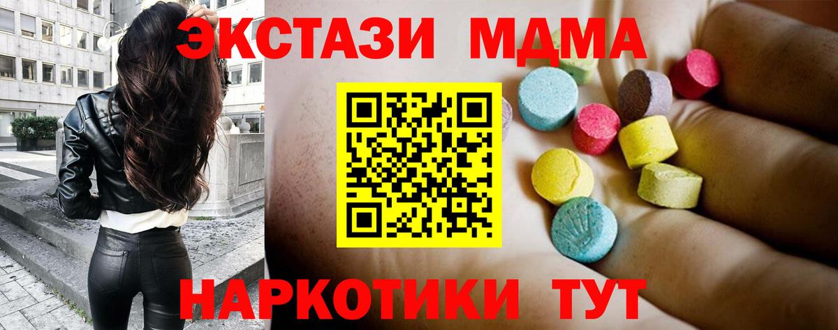 МДМА молли  Вход с VPN  МДМА  Железноводск 