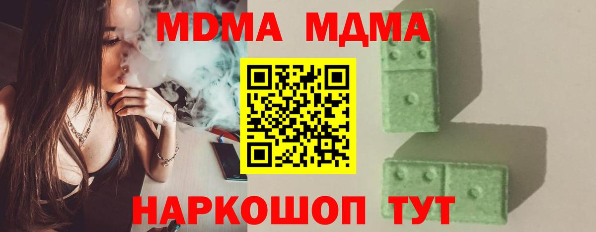 MDMA VHQ  Железноводск  MDMA VHQ 