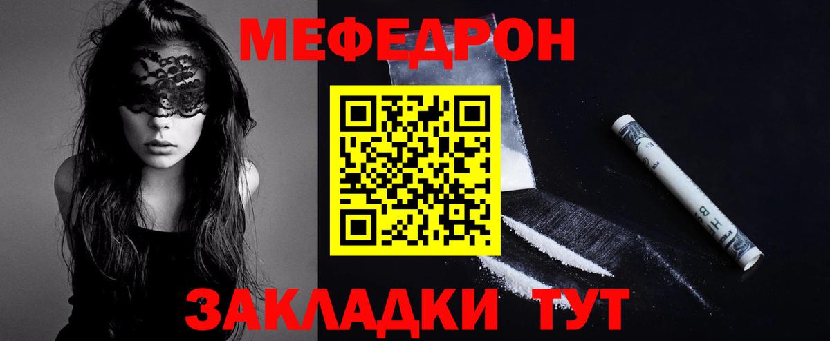 Меф  Железноводск