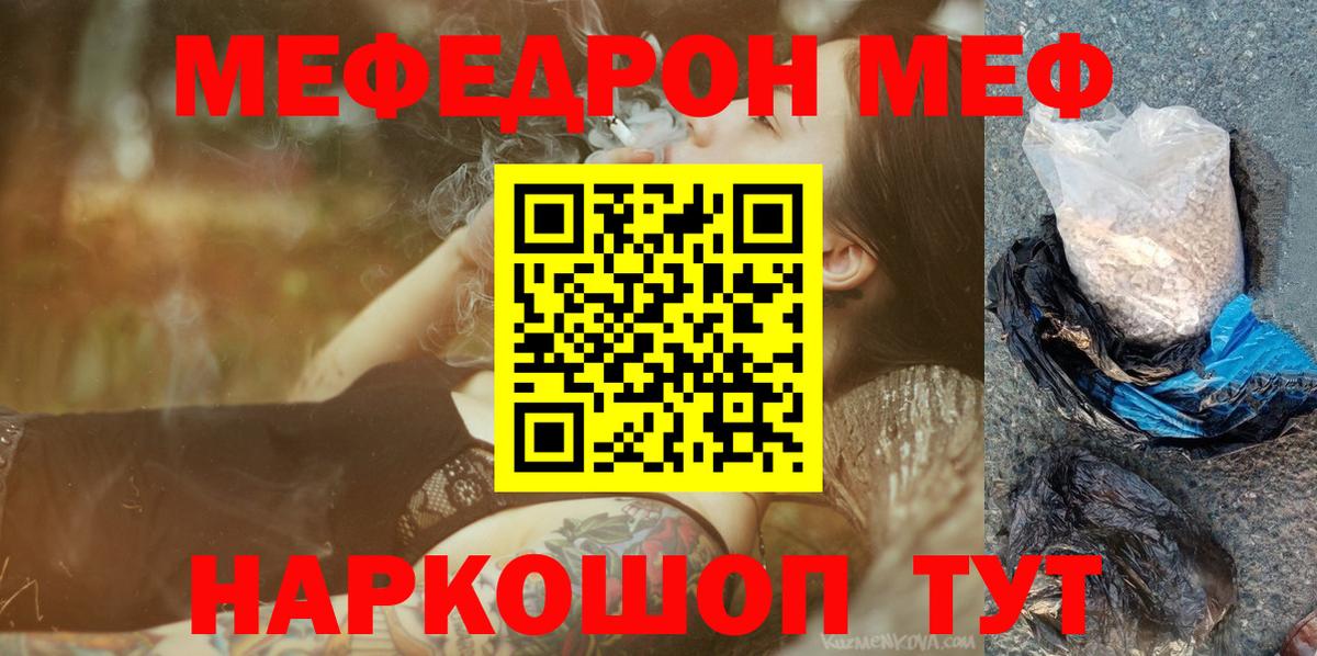 Мефедрон кристаллы Железноводск