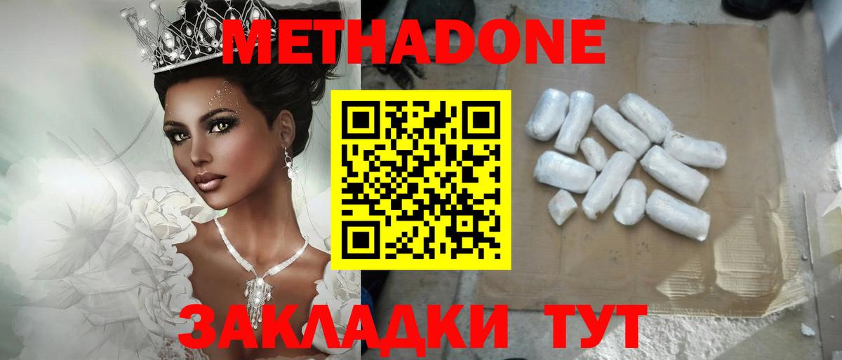 МЕТАДОН methadone  Вход с VPN  Метадон мёд  Железноводск 