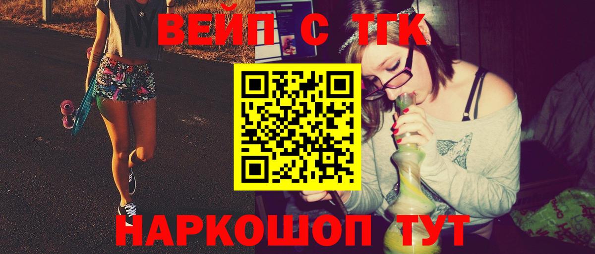 наркотики  Вход с VPN  Железноводск  Дистиллят ТГК вейп  Дистиллят ТГК жижа 