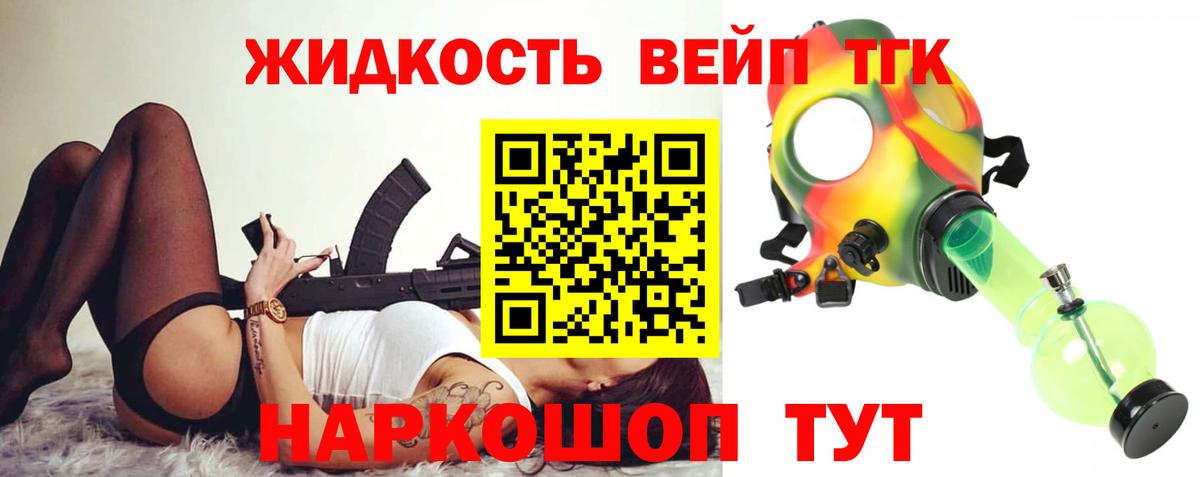 ТГК вейп Железноводск